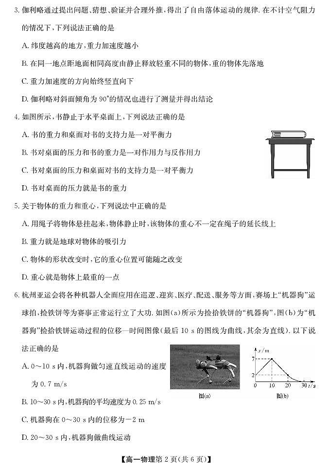 安徽省江淮名校2025-2026学年高一上学期阶段联考物理试卷（冲本卷）（含答案）第2页
