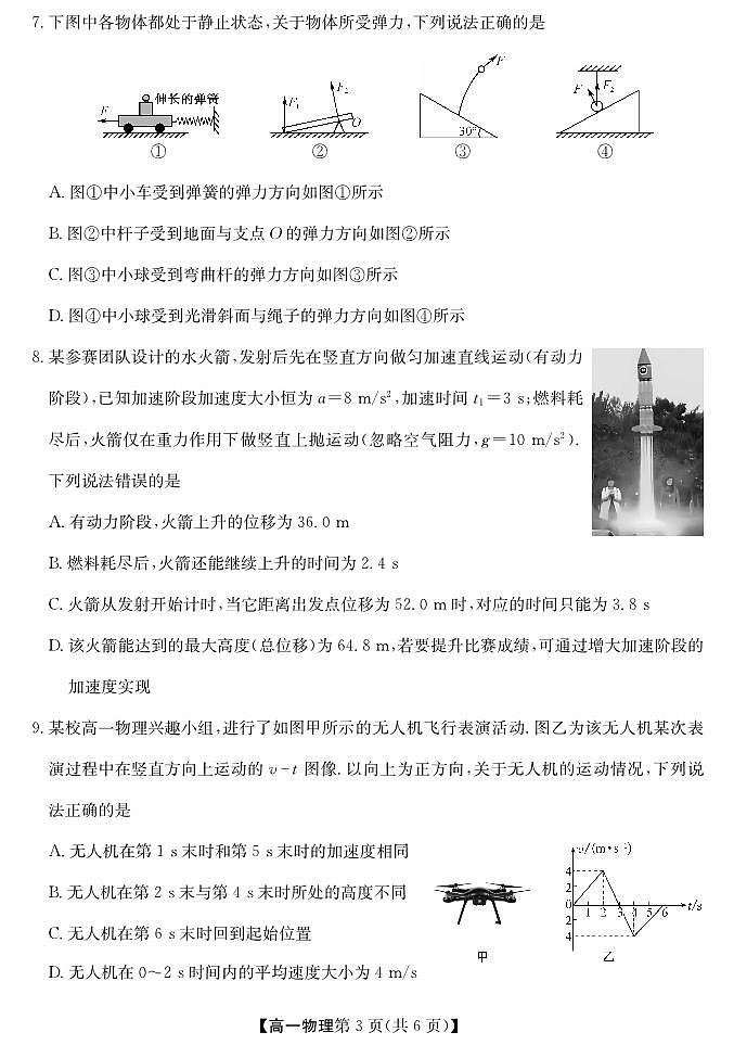 安徽省江淮名校2025-2026学年高一上学期阶段联考物理试卷（冲本卷）（含答案）第3页