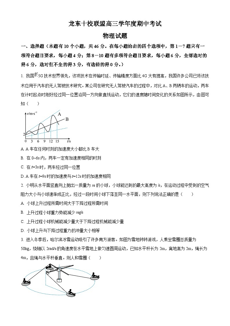黑龙江省龙东联盟2025-2026学年高三上学期期中考试物理试题  Word版无答案第1页