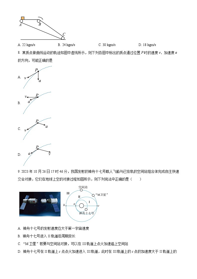 黑龙江省龙东联盟2025-2026学年高三上学期期中考试物理试题  Word版无答案第3页