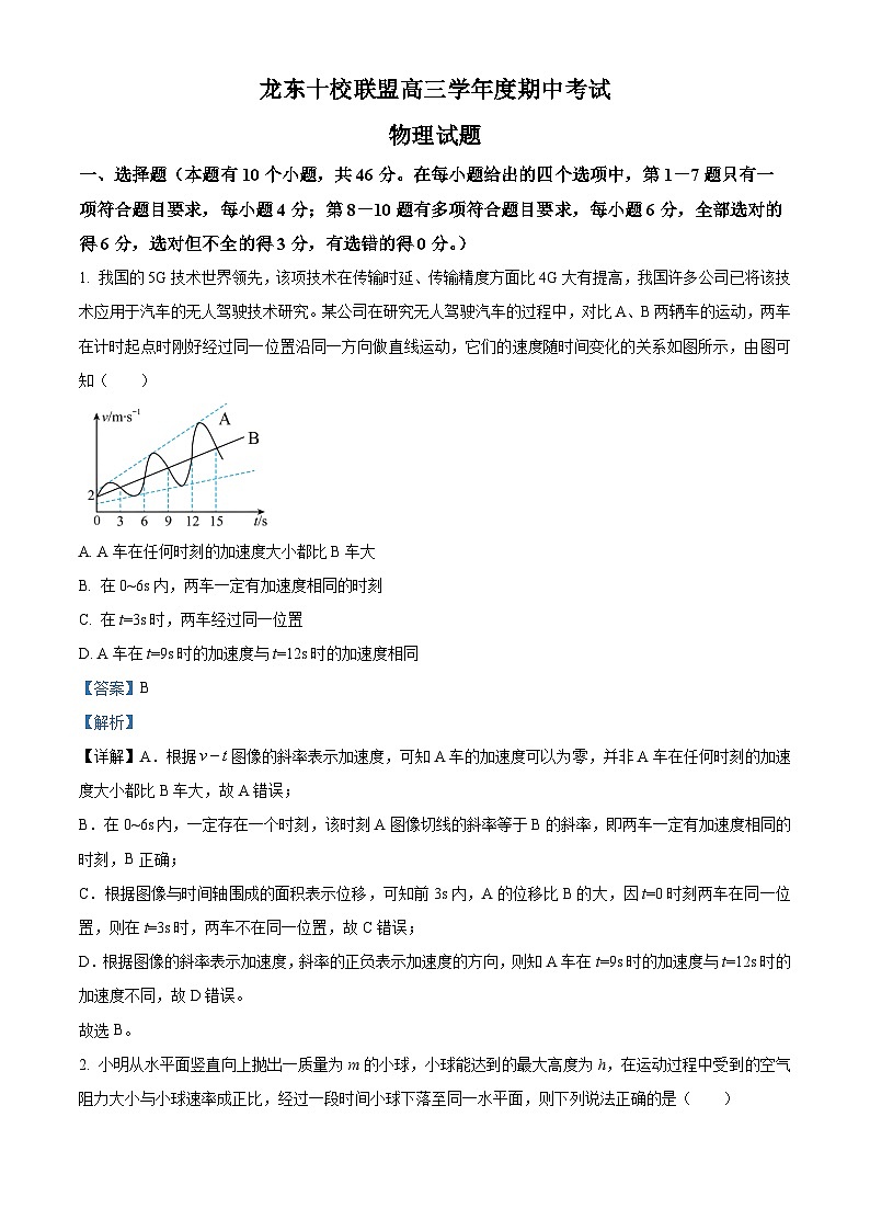 黑龙江省龙东联盟2025-2026学年高三上学期期中考试物理试题  Word版含解析第1页