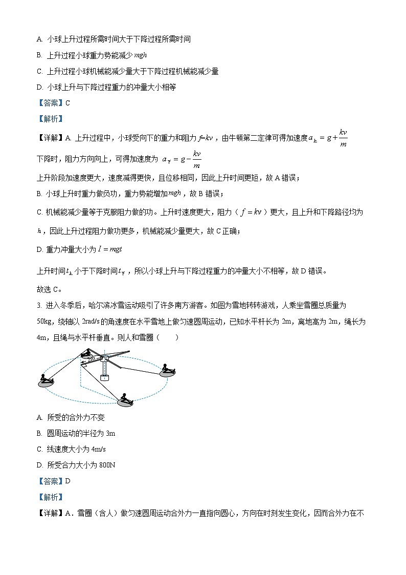 黑龙江省龙东联盟2025-2026学年高三上学期期中考试物理试题  Word版含解析第2页