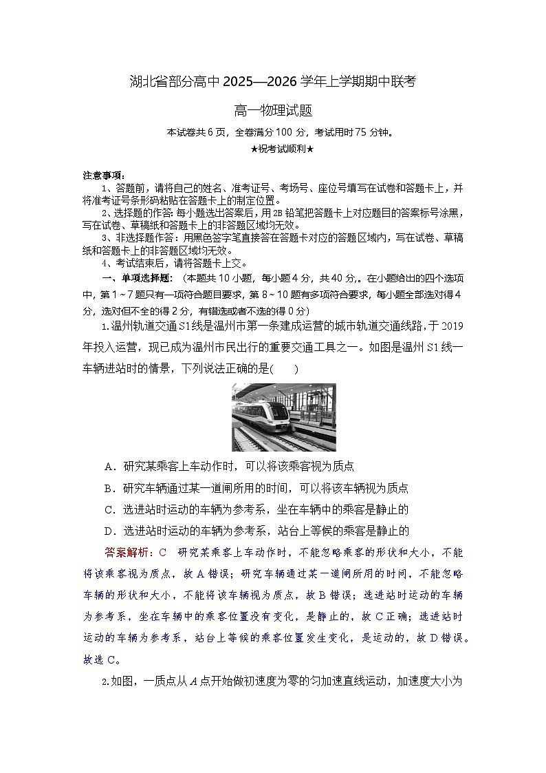 湖北省部分高中联考2025-2026学年高一上学期11月期中物理试卷第1页