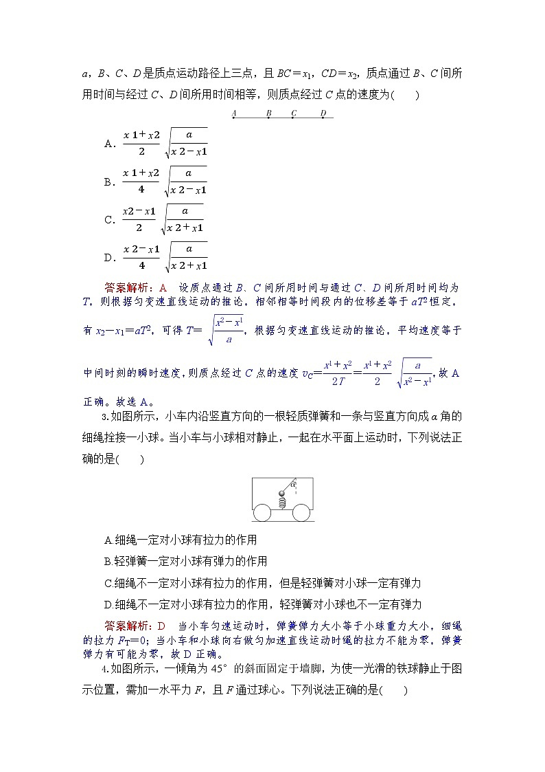 湖北省部分高中联考2025-2026学年高一上学期11月期中物理试卷第2页