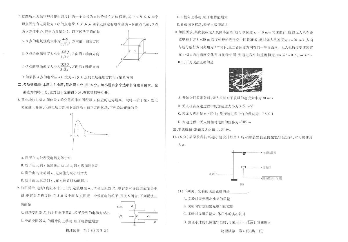物理第2页