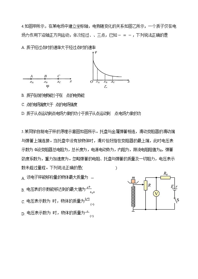 辽宁省沈阳市东北育才学校2025-2026学年高三上学期12月高考三模考试物理试卷第2页
