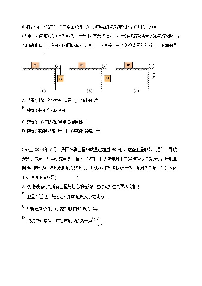 辽宁省沈阳市东北育才学校2025-2026学年高三上学期12月高考三模考试物理试卷第3页
