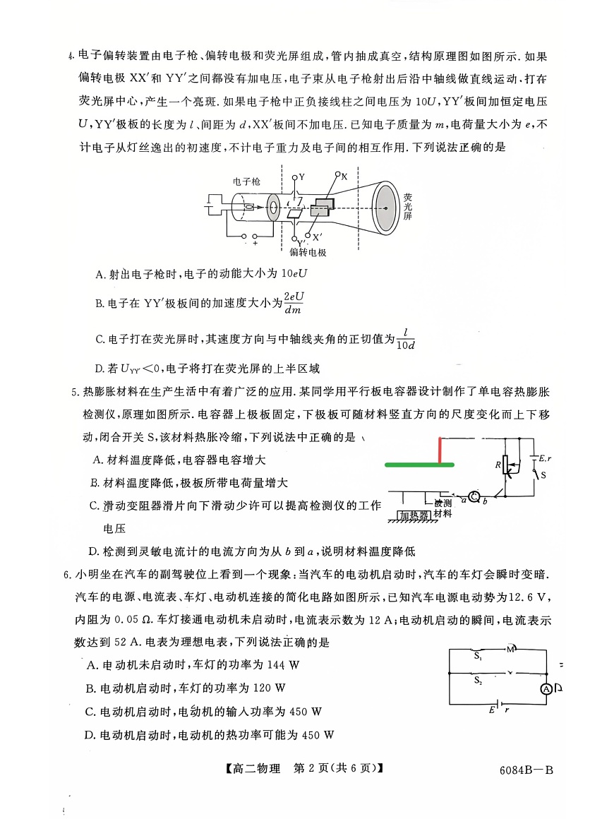 吉林、黑龙江两省十校联合体2025-2026学年高二上学期11月期中考试物理试卷第2页
