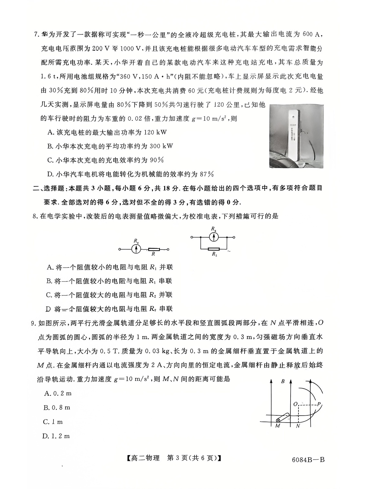 吉林、黑龙江两省十校联合体2025-2026学年高二上学期11月期中考试物理试卷第3页