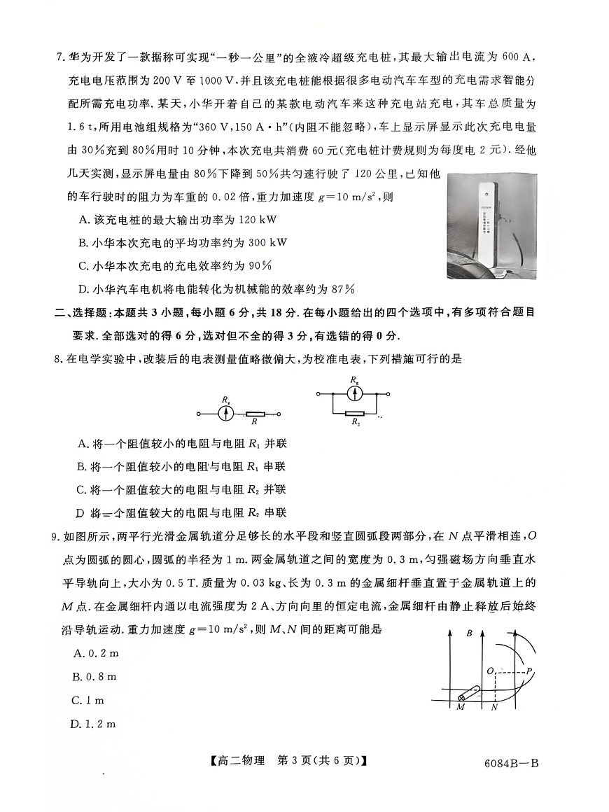 吉林、黑龙江两省十校联合体2025-2026学年高二上学期11月期中考试物理试卷第3页