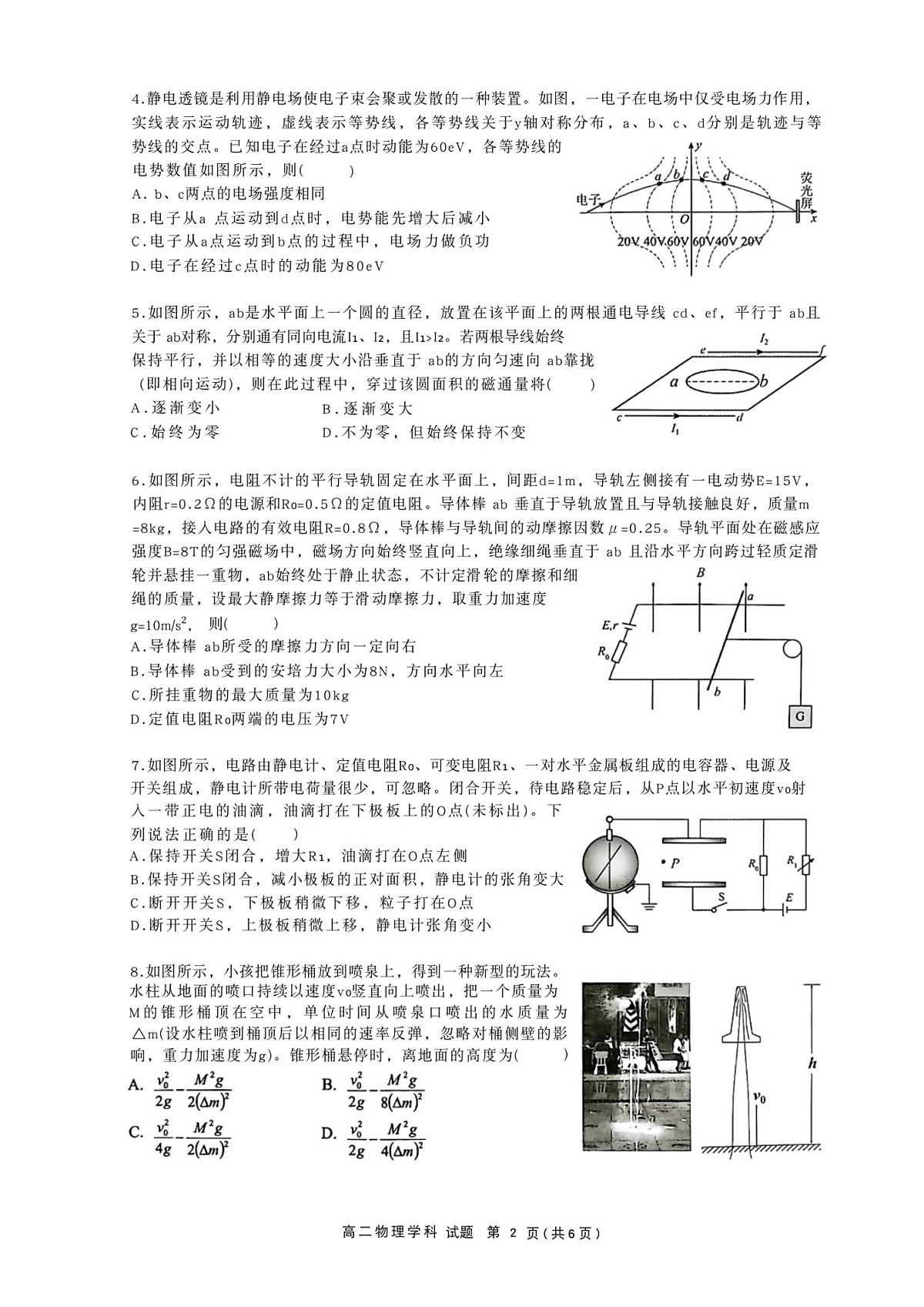 浙江省浙南名校联盟2025-2026学年高二上学期11月期中考试物理试卷第2页