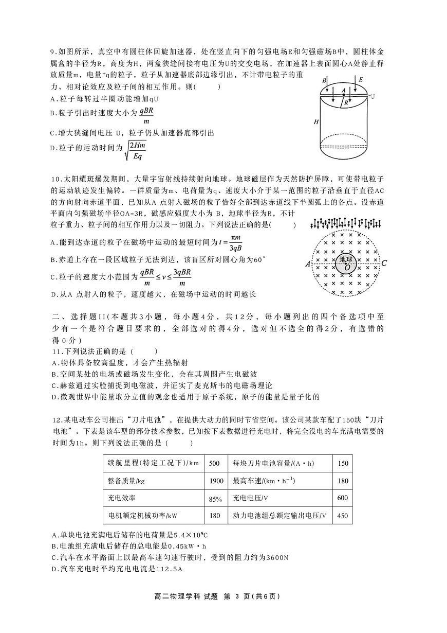 浙江省浙南名校联盟2025-2026学年高二上学期11月期中考试物理试卷第3页