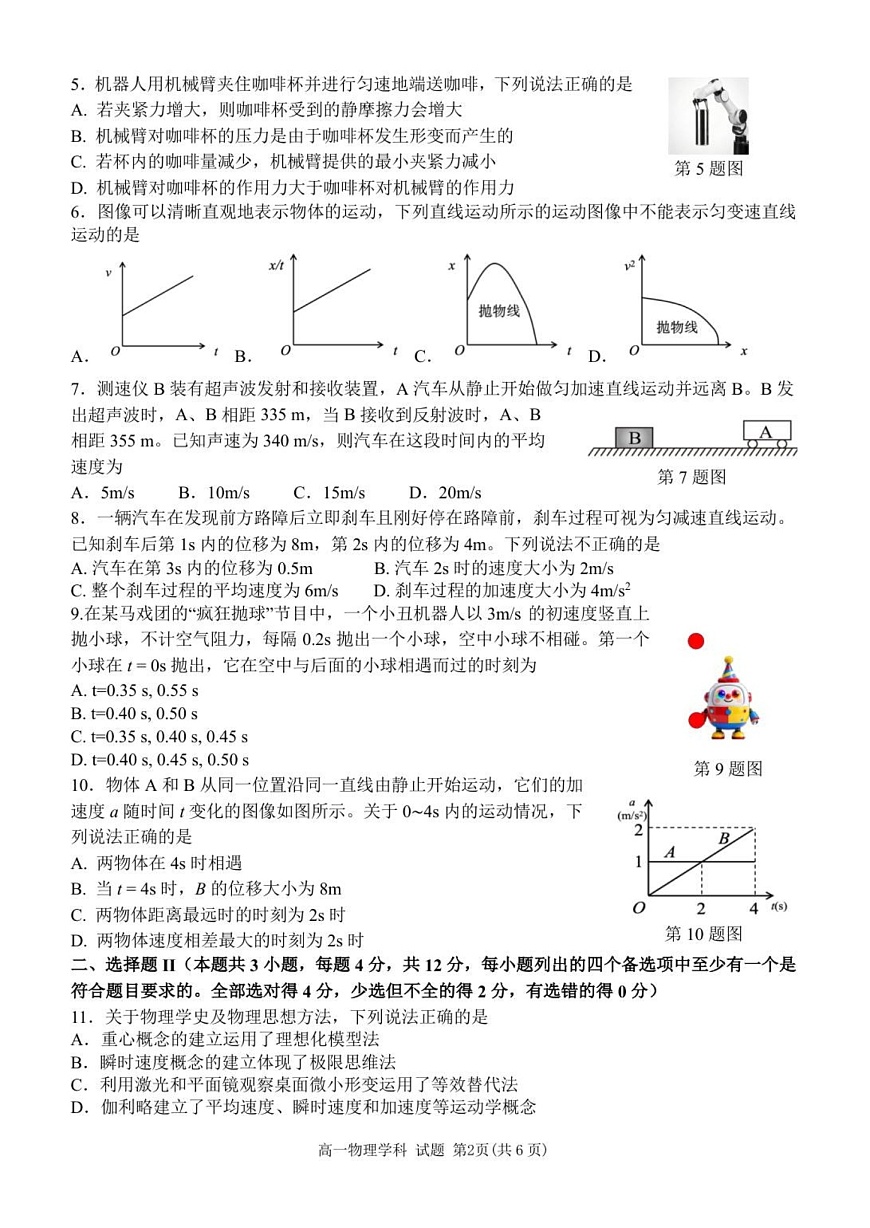 浙江省浙南名校联盟2025-2026学年高一上学期11月期中考试物理试卷第2页