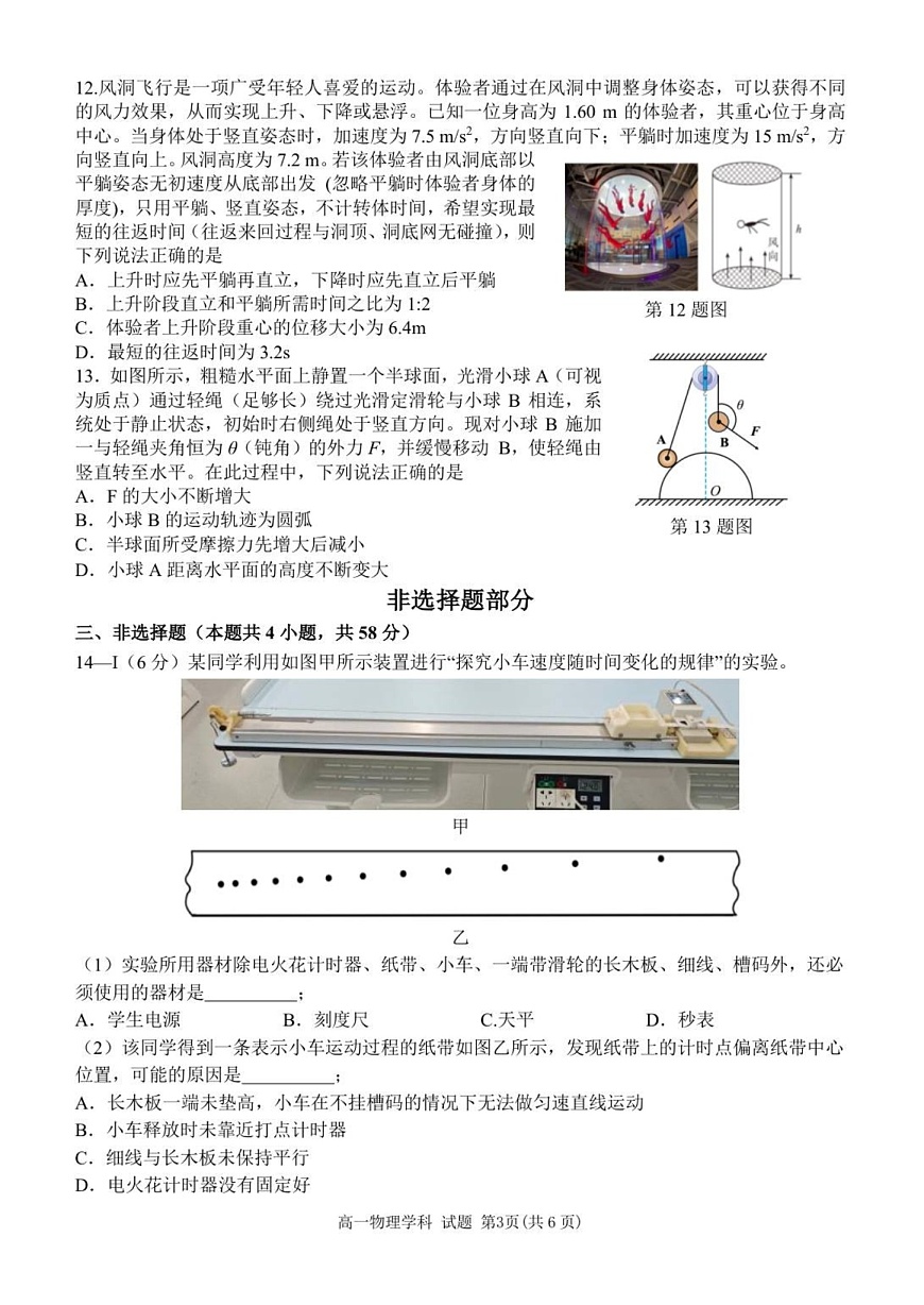 浙江省浙南名校联盟2025-2026学年高一上学期11月期中考试物理试卷第3页