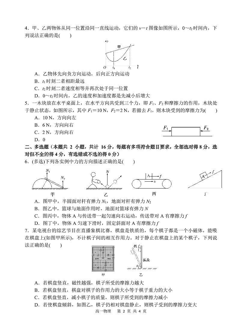 物理-四川省遂宁市射洪中学2025-2026学年高一上学期12月月考第2页