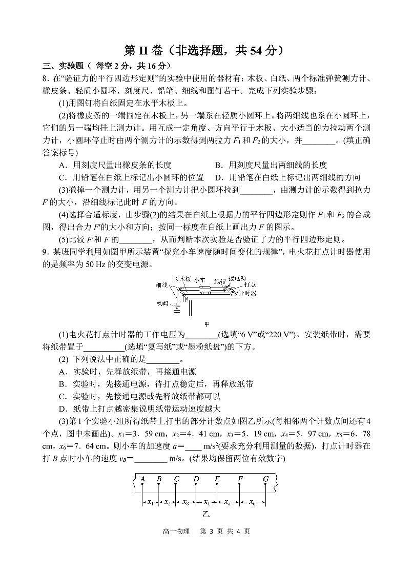 物理-四川省遂宁市射洪中学2025-2026学年高一上学期12月月考第3页