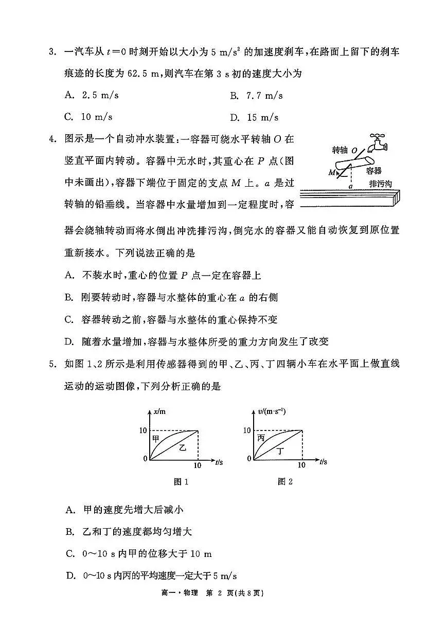 辽宁省沈阳市五校协作体2025-2026学年高一上学期期中考试物理试题（PDF版附解析）第2页