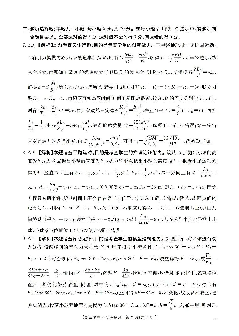 湖南省2026届高三上学期11月联考（26-87C）物理答案第2页