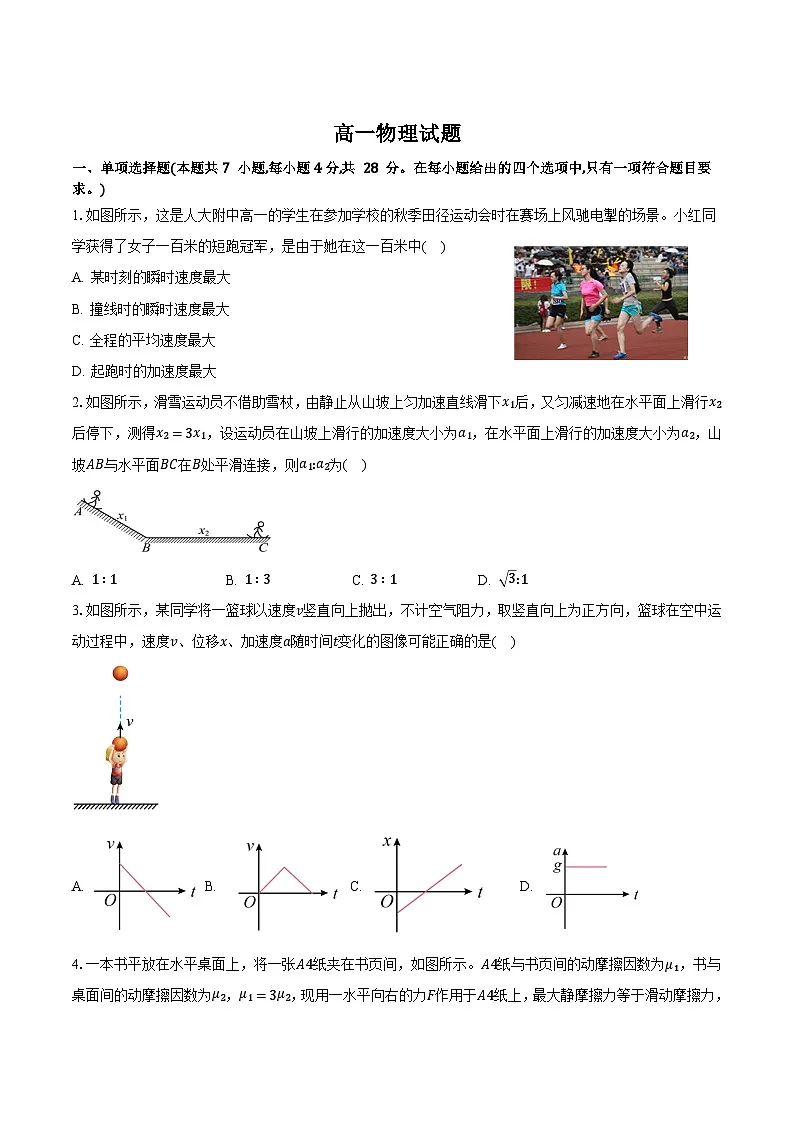 河北省沧州市运东六校2025-2026学年高一上学期期中联考物理试题（Word版附答案）第1页