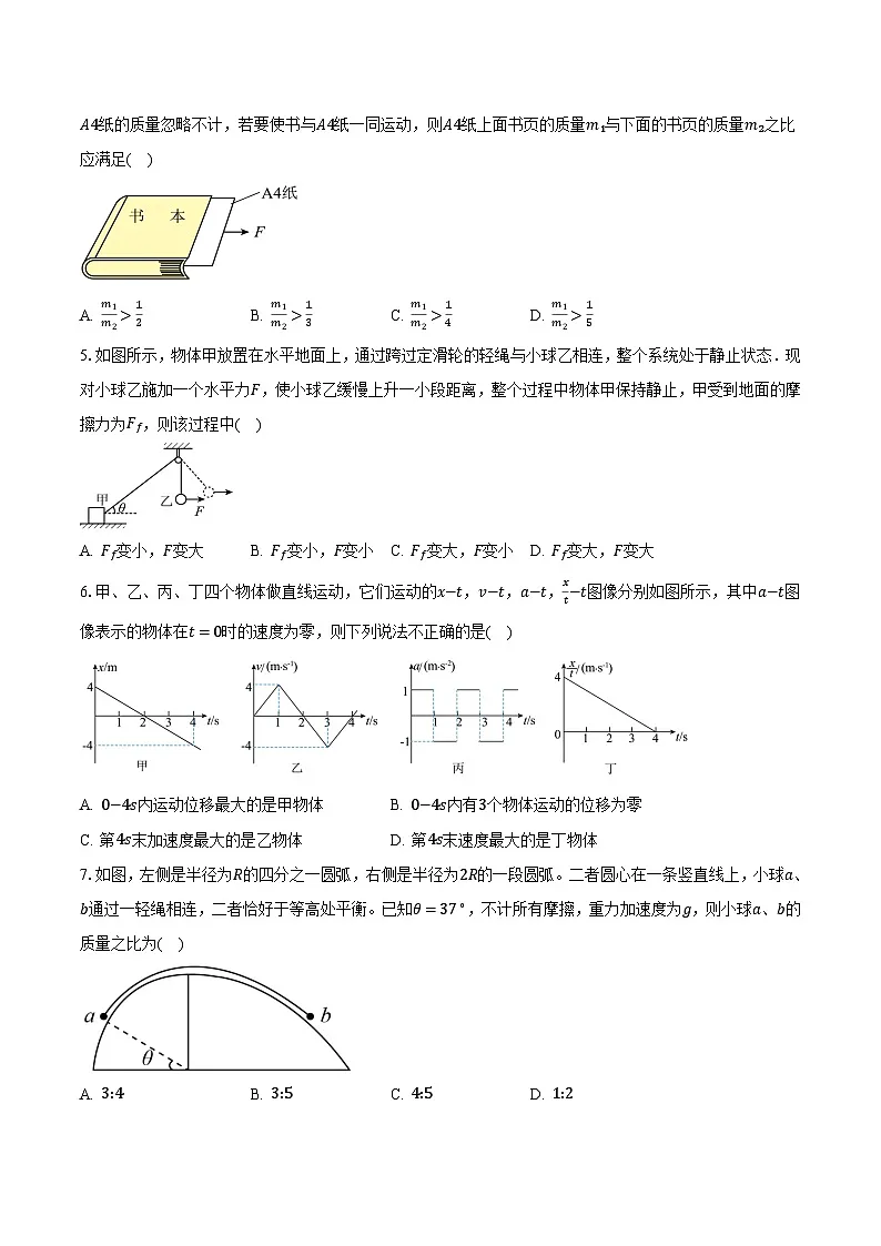 河北省沧州市运东六校2025-2026学年高一上学期期中联考物理试题（Word版附答案）第2页