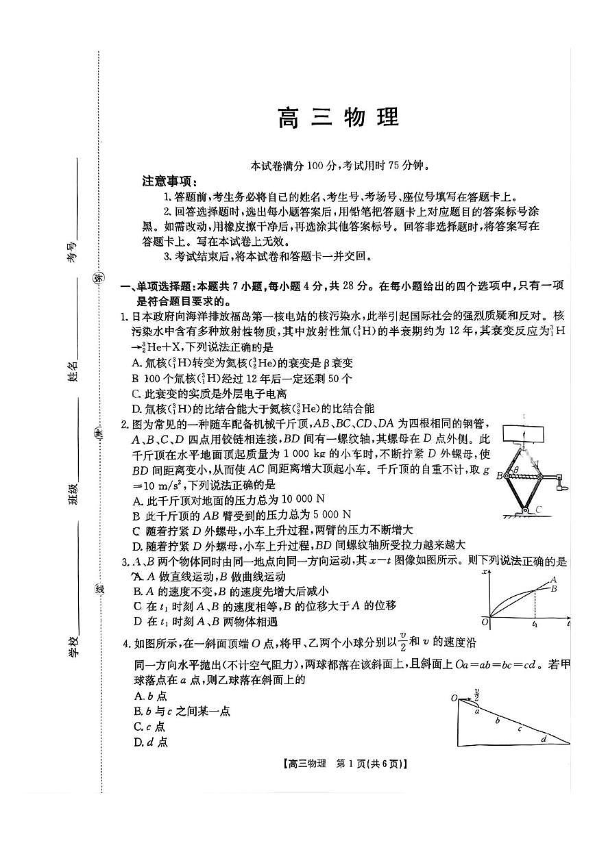 广东省揭阳市2026届高三上学期11月期中考试物理试题（PDF版附解析）第1页