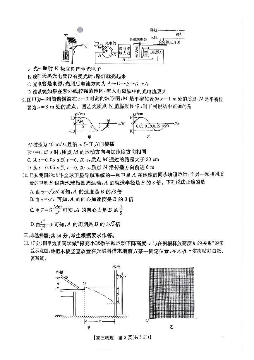 广东省揭阳市2026届高三上学期11月期中考试物理试题（PDF版附解析）第3页