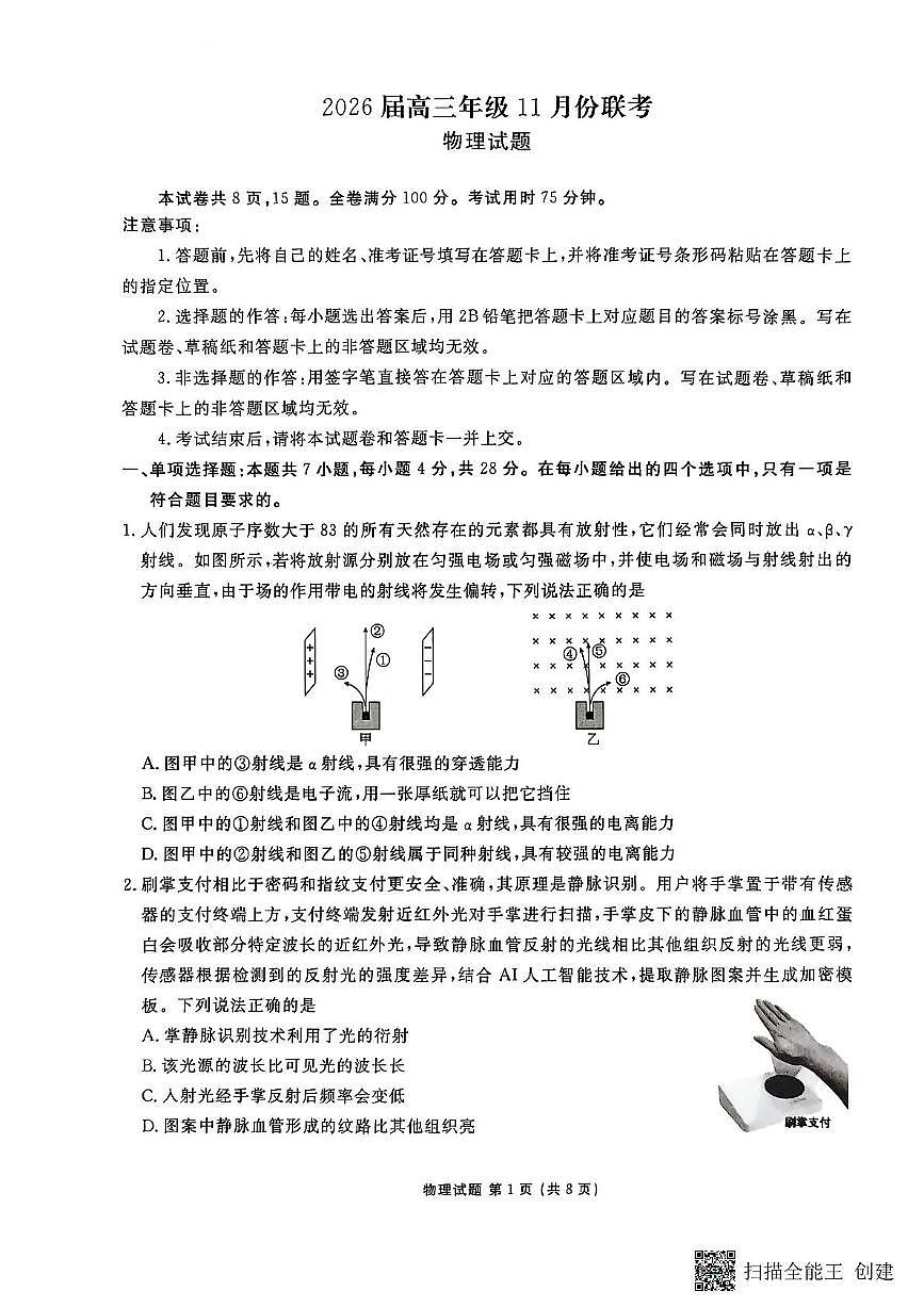 广东省衡水金卷2026届高三上学期11月联考物理试题（PDF版附解析）第1页