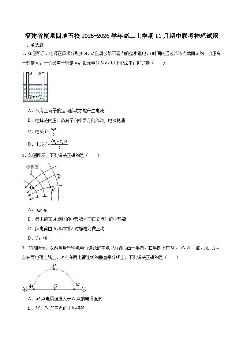 福建省厦泉五校2025-2026学年高二上学期期中联考物理试题（Word版附解析）第1页