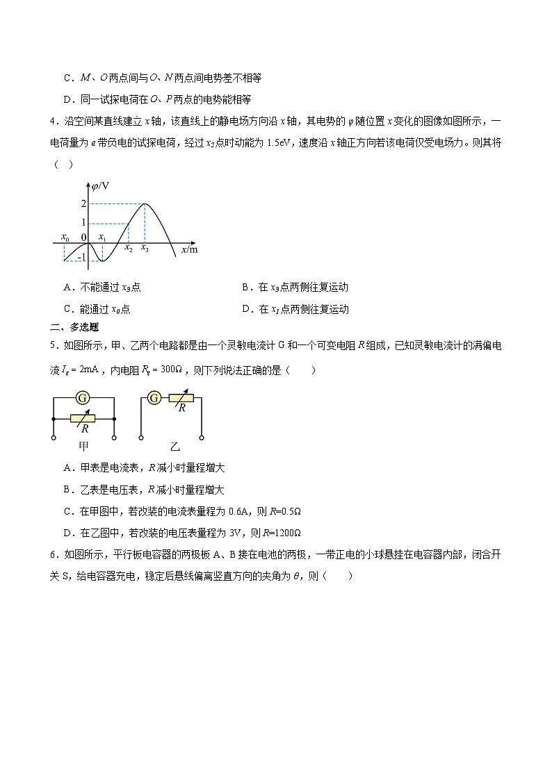 福建省厦泉五校2025-2026学年高二上学期期中联考物理试题（Word版附解析）第2页