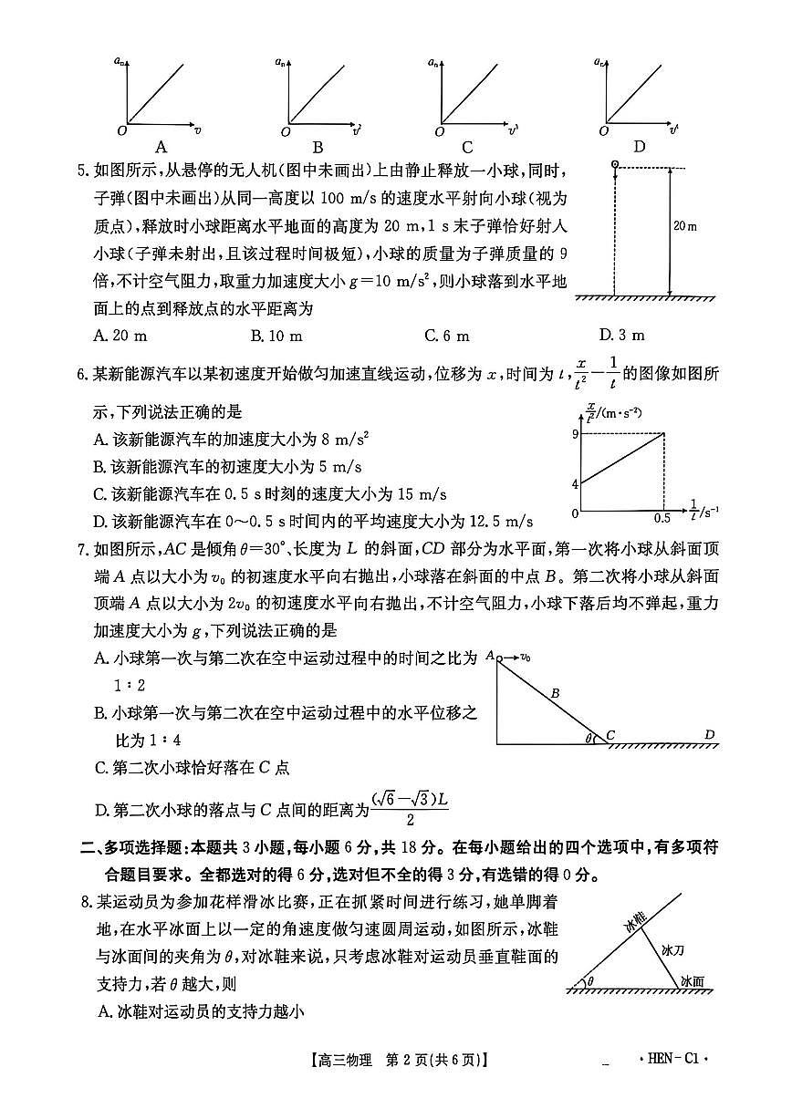 2025-2026学年第一学期河南省金太阳联考高三物理试卷（含答案）第2页