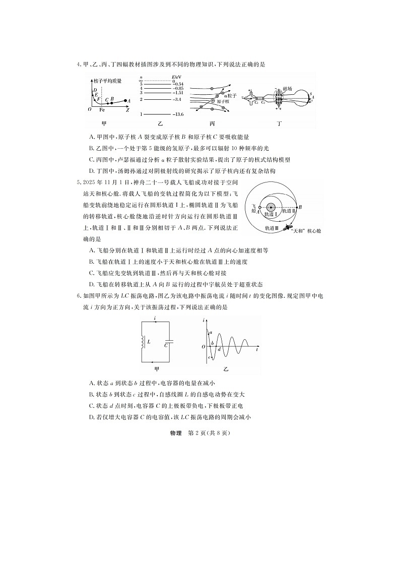 浙江省强基联盟2025-2026学年高三上学期12月联考试题 物理 含解析第2页