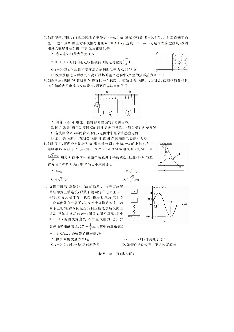 浙江省强基联盟2025-2026学年高三上学期12月联考试题 物理 含解析第3页