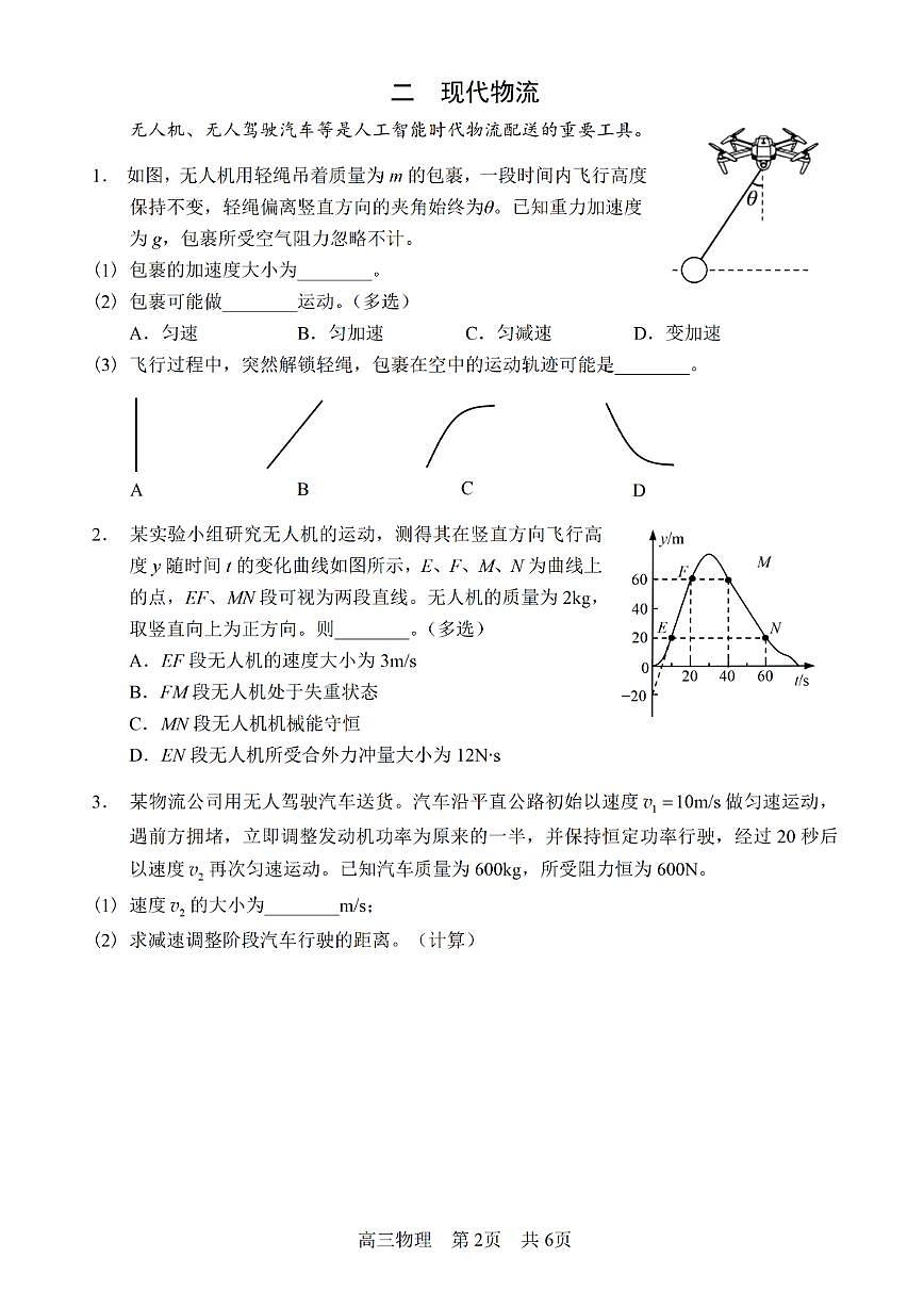 上海市松江区一模2025-2026学年第一学期期末质量监控 高三物理试题+答案第2页