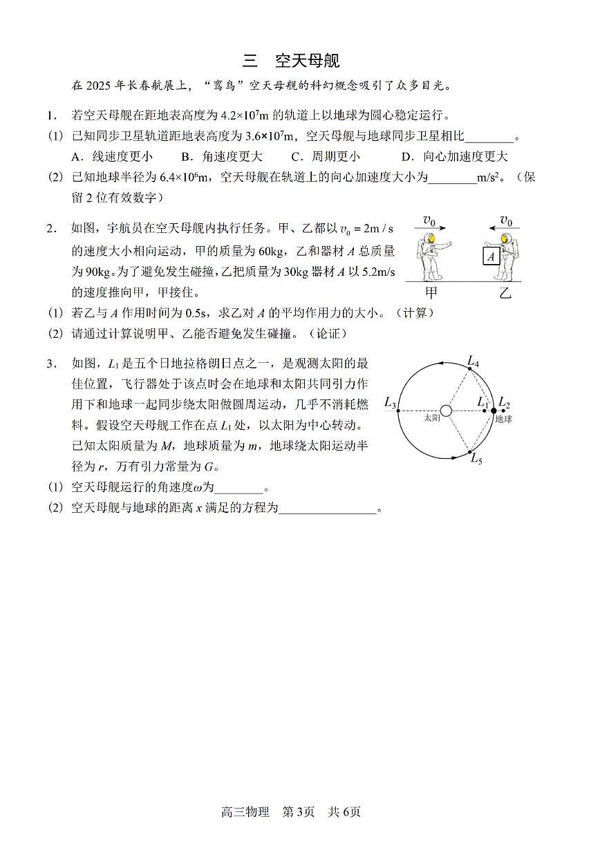 上海市松江区一模2025-2026学年第一学期期末质量监控 高三物理试题+答案第3页