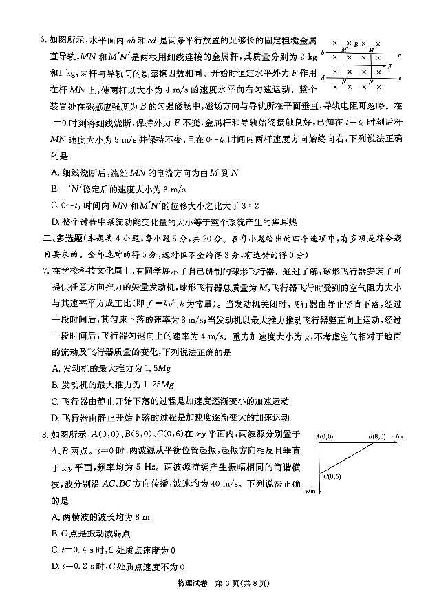物理-湖南省新高考教学教研联盟2026届高三年级12月联考（长郡二十校联盟）试卷及答案第3页