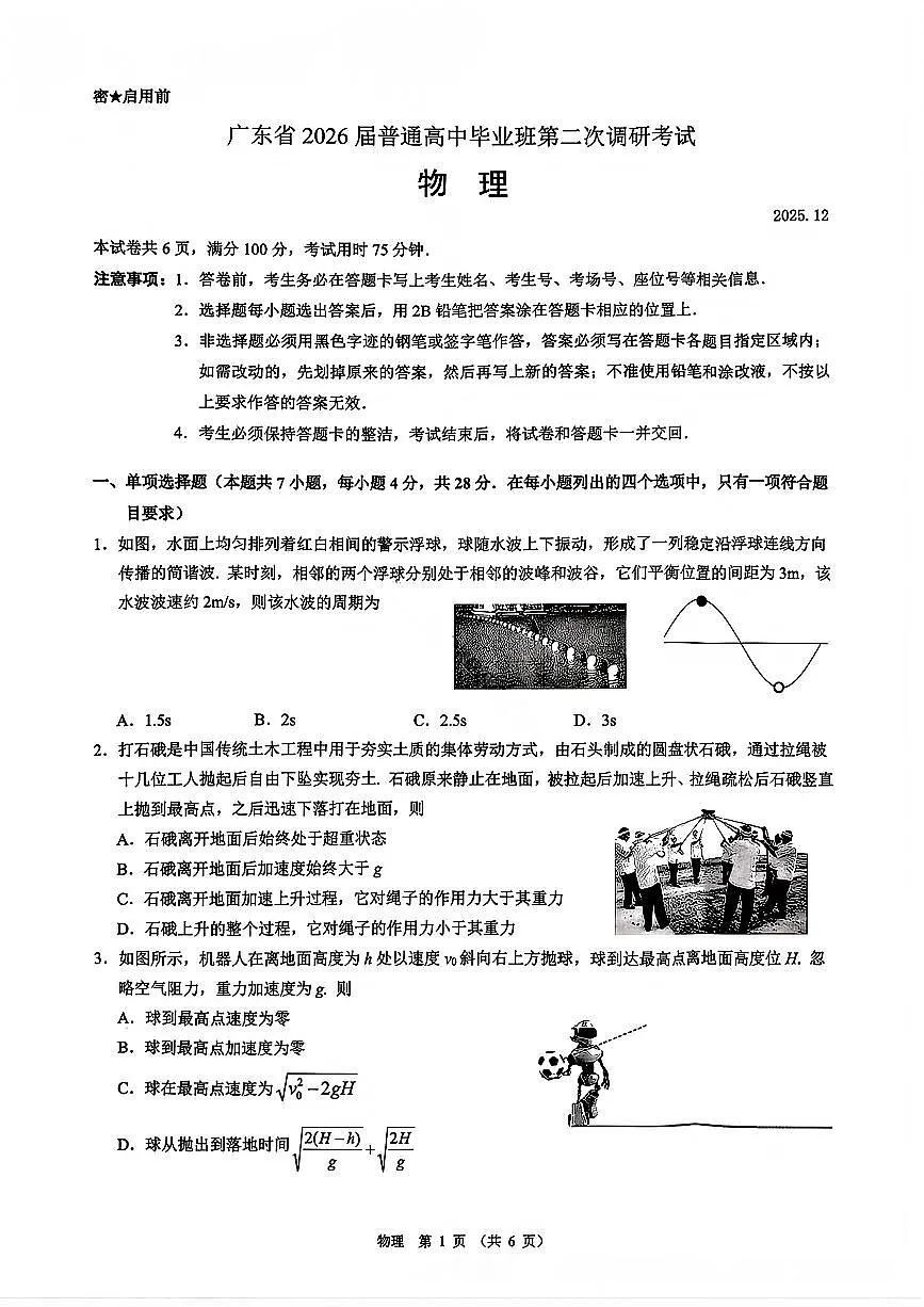 物理试卷第1页