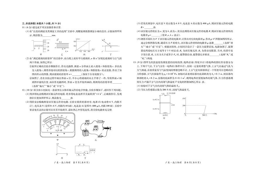 物理-广东上进联考2025-2026学年领航高中联盟高三毕业班模拟考试试卷及答案第3页