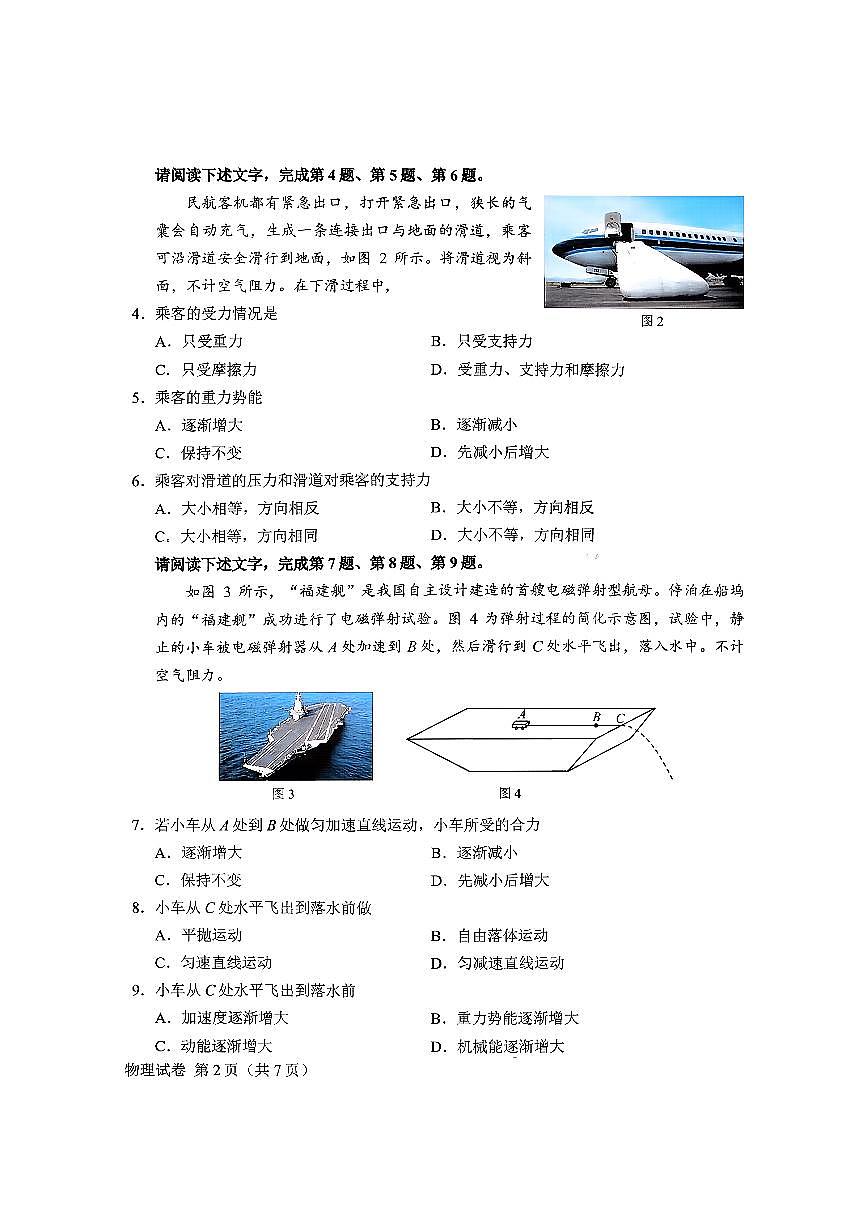 2025北京高中合格考物理（第一次）试卷第2页