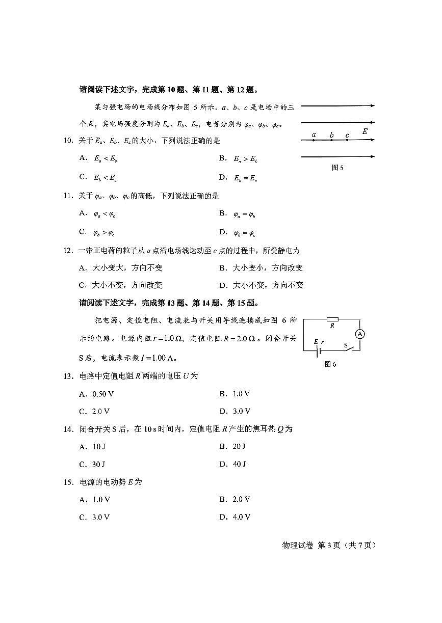2025北京高中合格考物理（第一次）试卷第3页