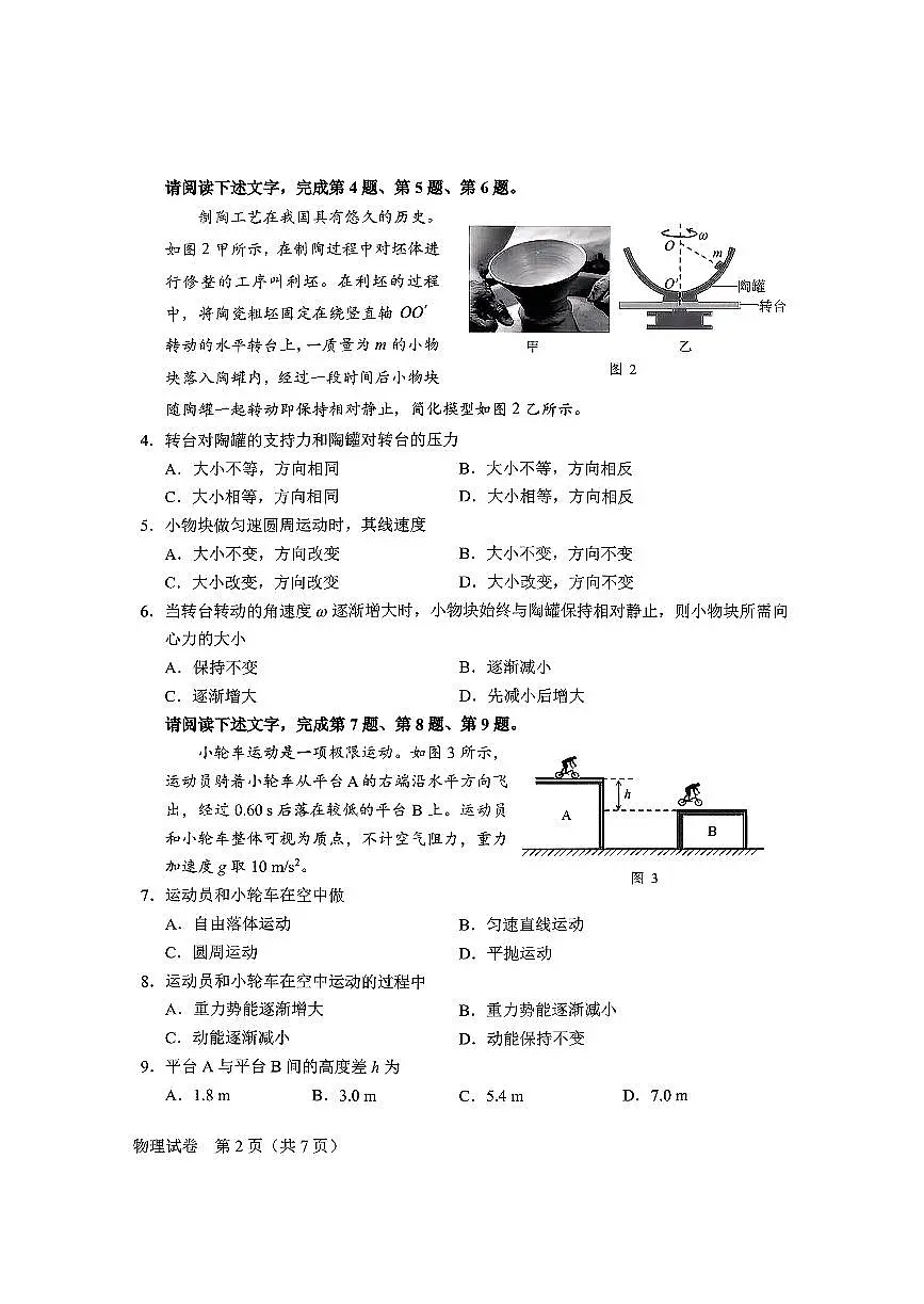 2025北京高中合格考物理（第二次）试卷第2页