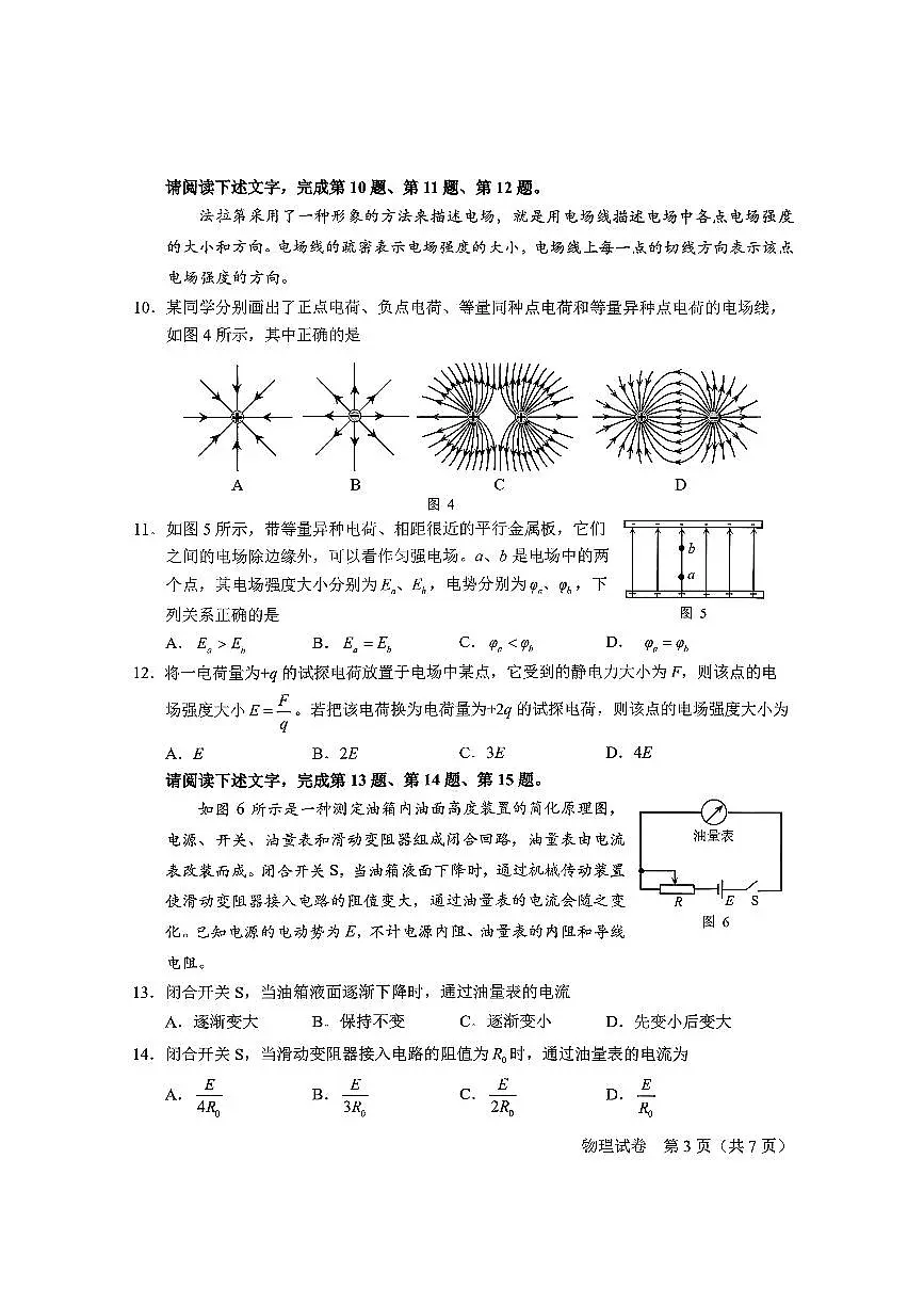2025北京高中合格考物理（第二次）试卷第3页