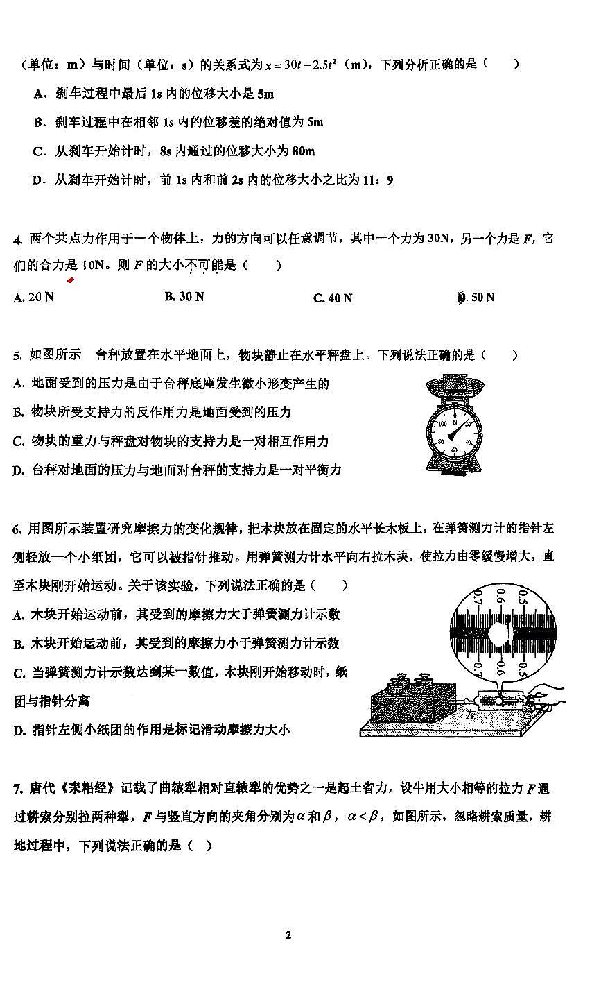 2025北京牛栏山一中高一（上）期中物理试卷第2页