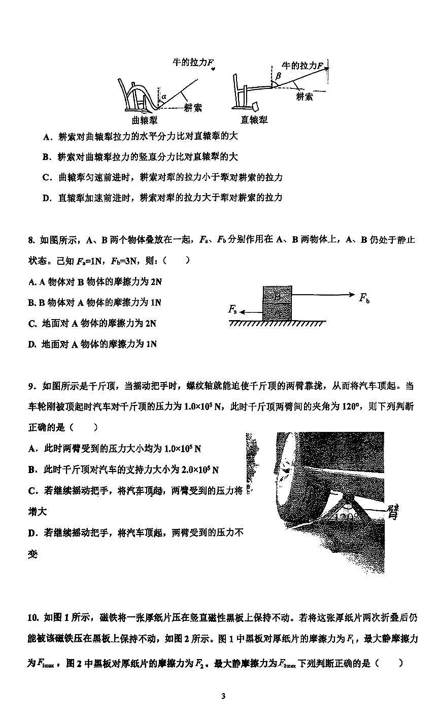 2025北京牛栏山一中高一（上）期中物理试卷第3页