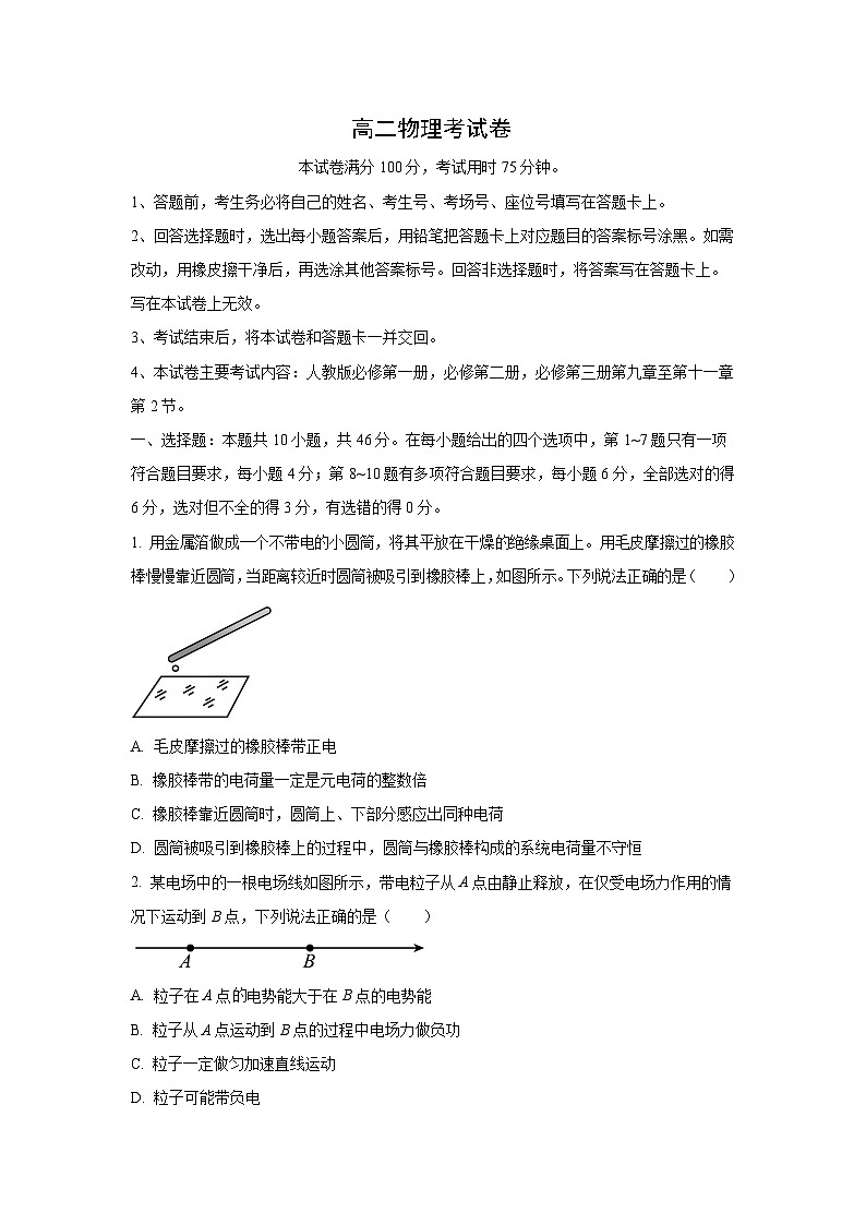 云南省部分学校2025-2026学年高二上学期9月联考物理试卷（学生版）第1页