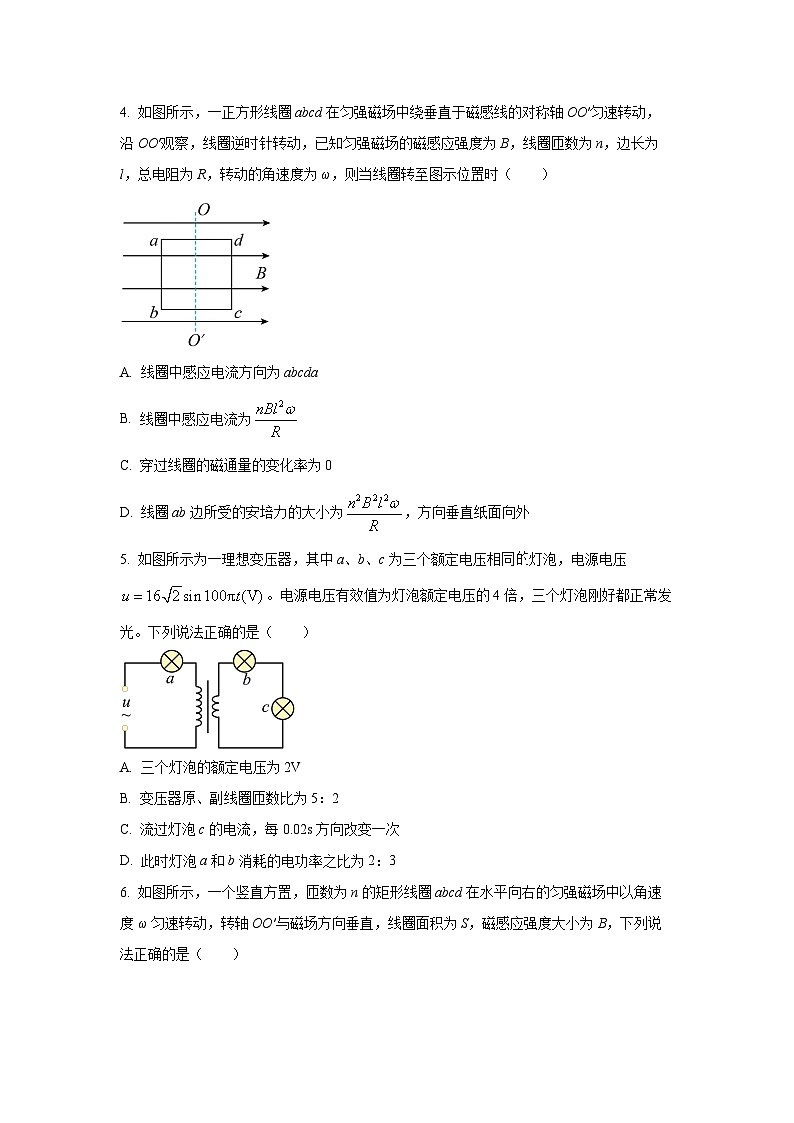 四川省眉山市仁寿县多校2024-2025学年高二下学期4月期中物理试卷（学生版）第2页
