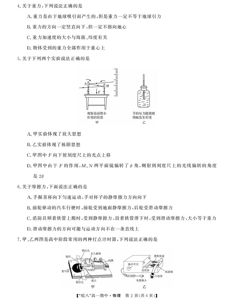 安徽省皖南八校2025-2026学年高一上学期11月期中考试物理试卷第2页