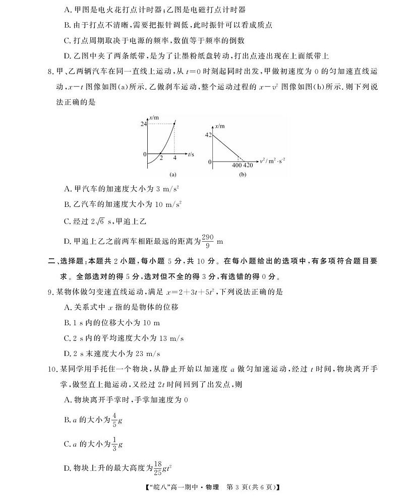 安徽省皖南八校2025-2026学年高一上学期11月期中考试物理试卷第3页
