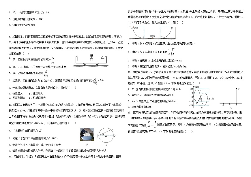 黑龙江省哈尔滨市师范大学附属中学2025-2026学年高二上学期11月期中考试物理试卷第2页
