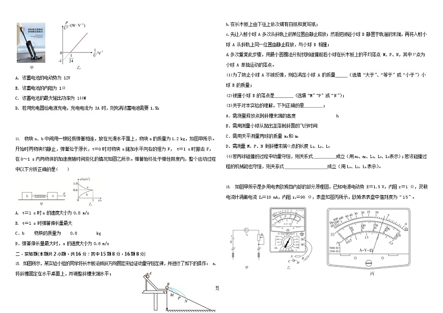 黑龙江省哈尔滨市师范大学附属中学2025-2026学年高二上学期11月期中考试物理试卷第3页