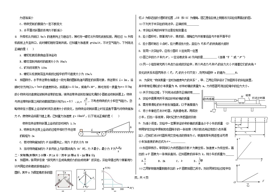 黑龙江省哈尔滨师范大学附属中学2025-2026学年高一上学期11月期中考试物理试卷第3页